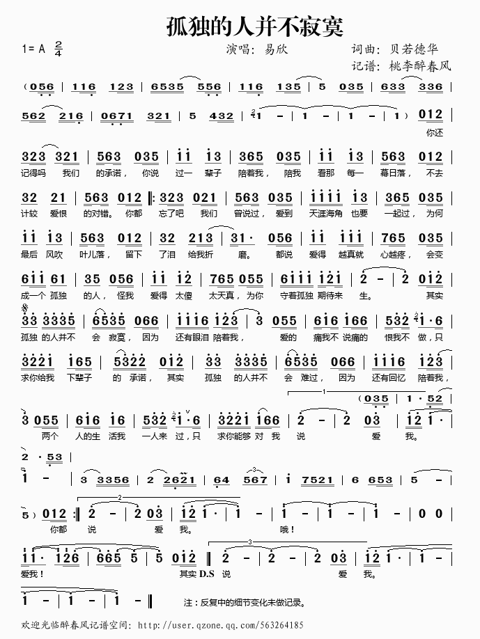 孤独的人并不寂寞(八字歌谱)1