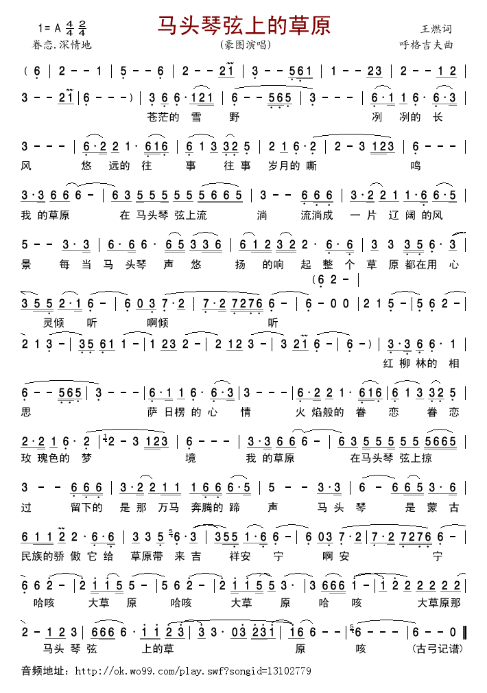 马头琴弦上的草原(八字歌谱)1