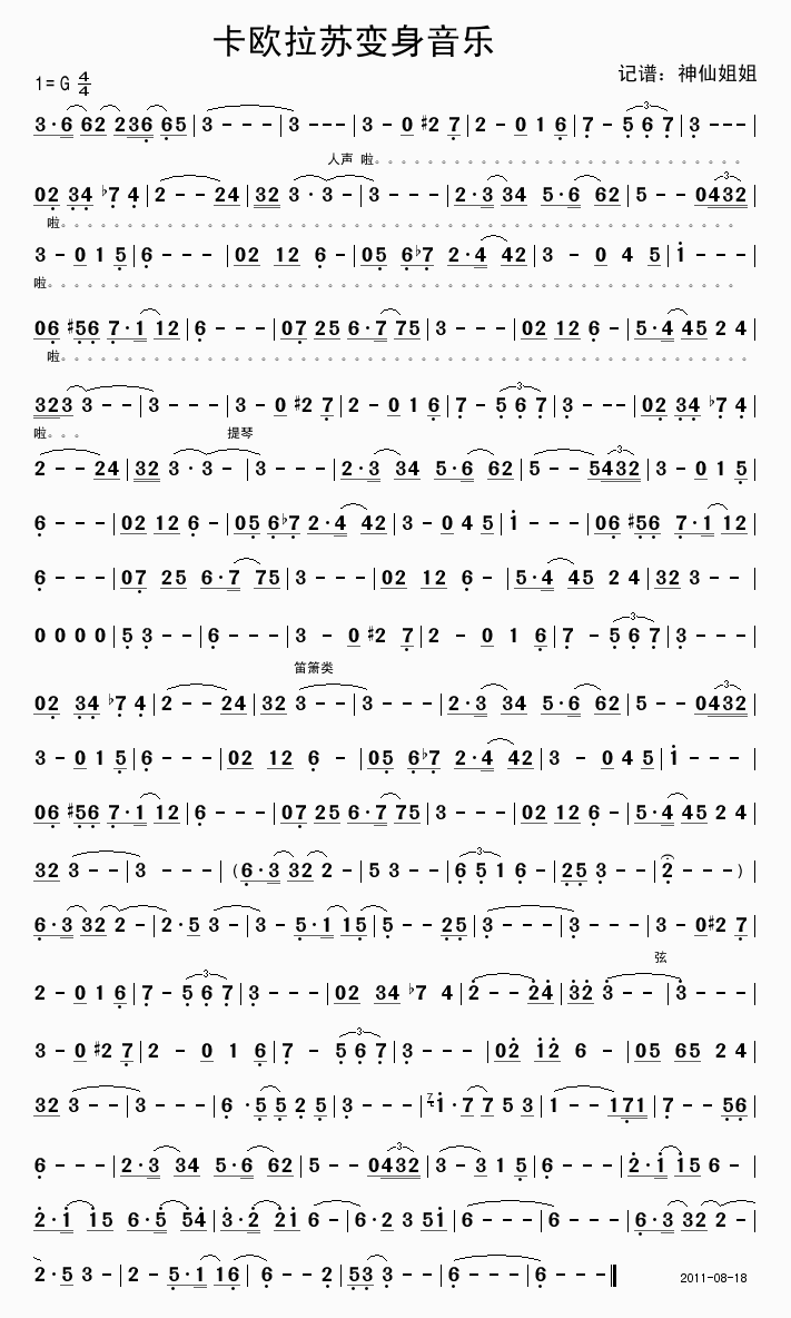 卡欧拉苏变身音乐(八字歌谱)1