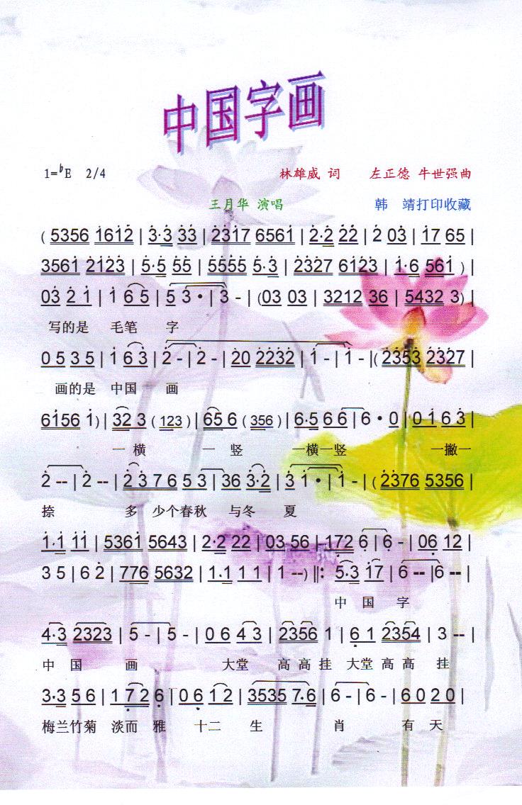 中国字画【彩谱】(八字歌谱)1