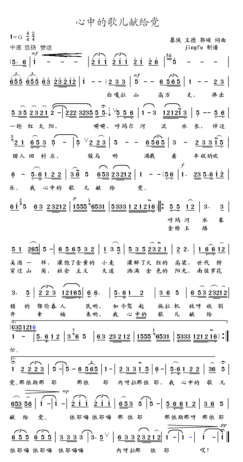 心中的歌儿献给党(八字歌谱)1