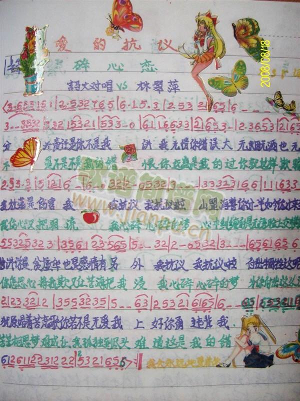 爱的抗议 闽南语(八字歌谱)1