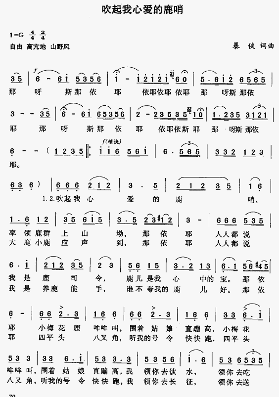 吹起我心爱的鹿哨(八字歌谱)1