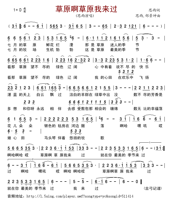 草原啊草原我来过(八字歌谱)1