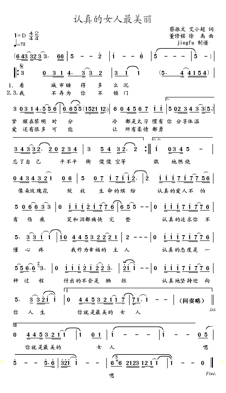 认真的女人最美丽(八字歌谱)1