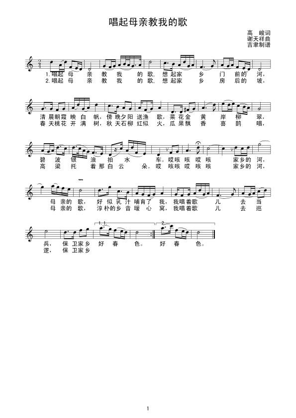 唱起母亲教我的歌(八字歌谱)1