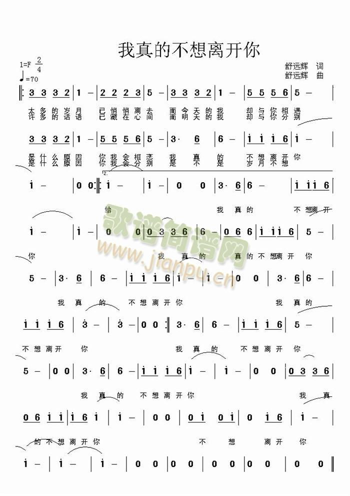 我真的不想离开你(八字歌谱)1