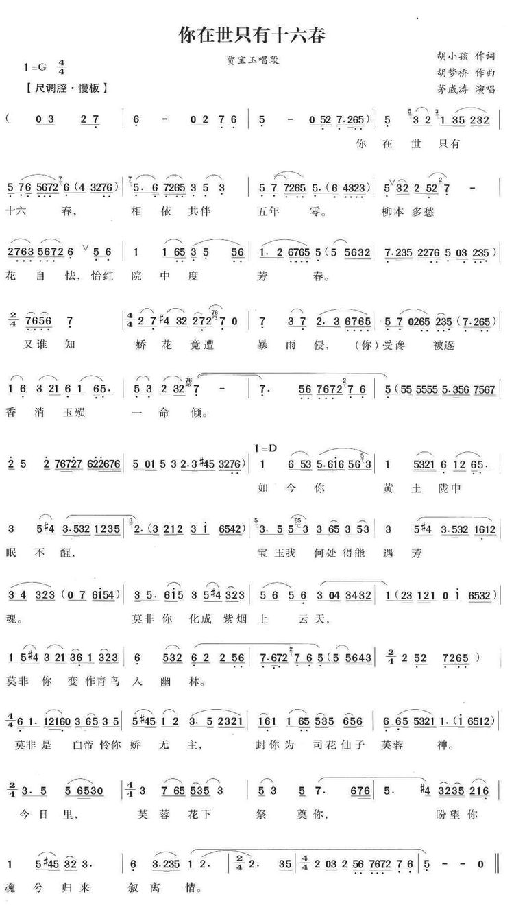 你在世只有十六春(八字歌谱)1