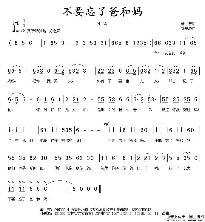 不要忘记了爸和妈(八字歌谱)1