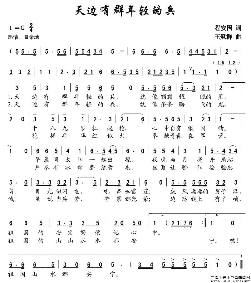 天边有群年轻的兵(八字歌谱)1