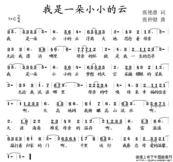 我是一朵小小的云(八字歌谱)1
