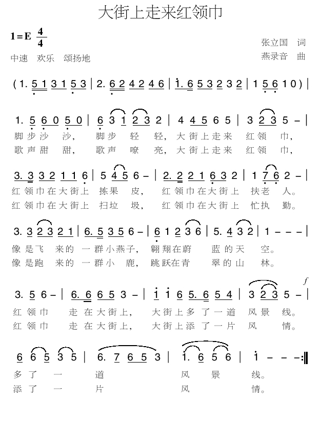 大街上走来红领巾(八字歌谱)1