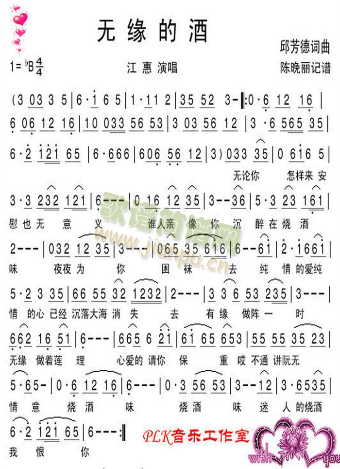 无缘的酒 闽南语(八字歌谱)1