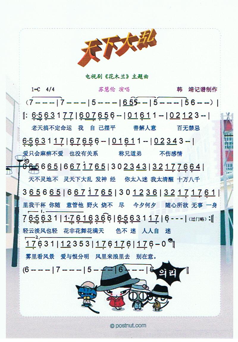 天下大乱【彩谱】(八字歌谱)1