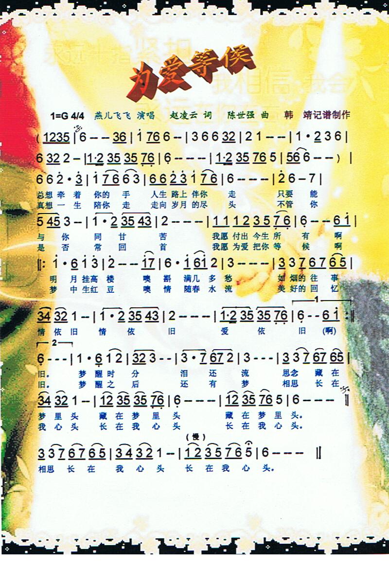 为爱等候【彩谱】(八字歌谱)1