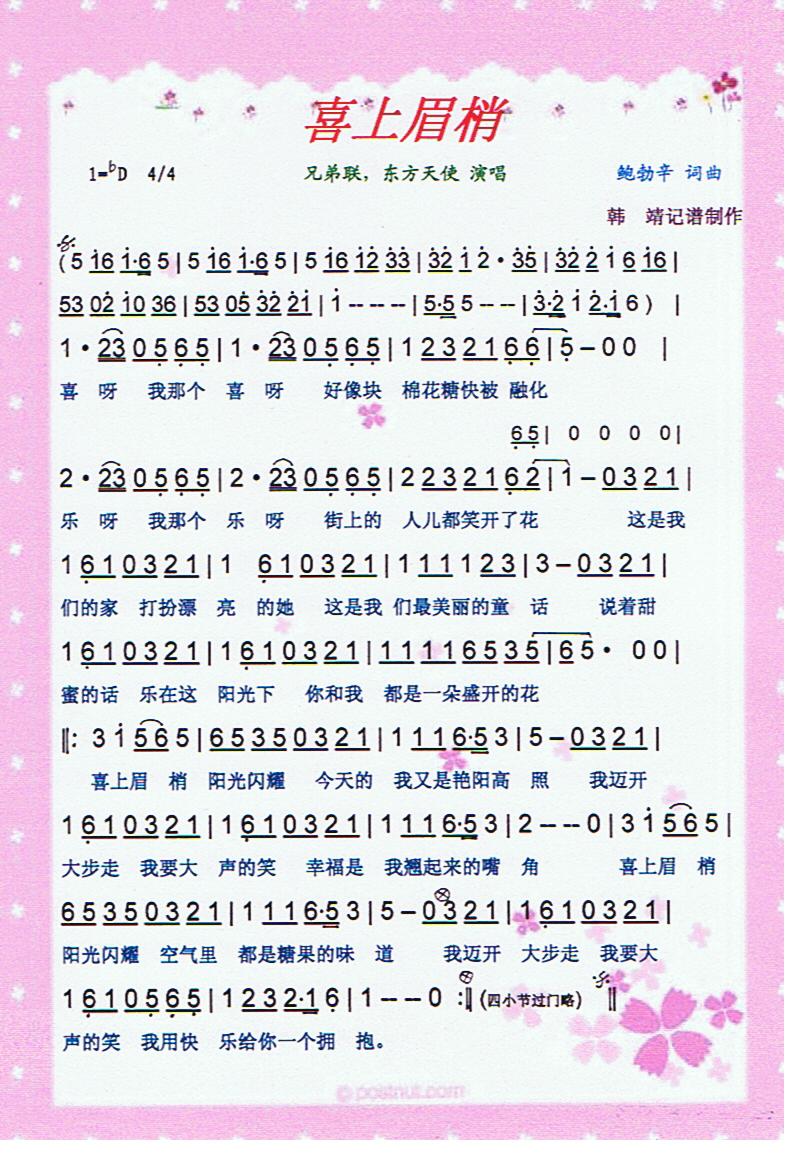 喜上眉梢【彩谱】(八字歌谱)1