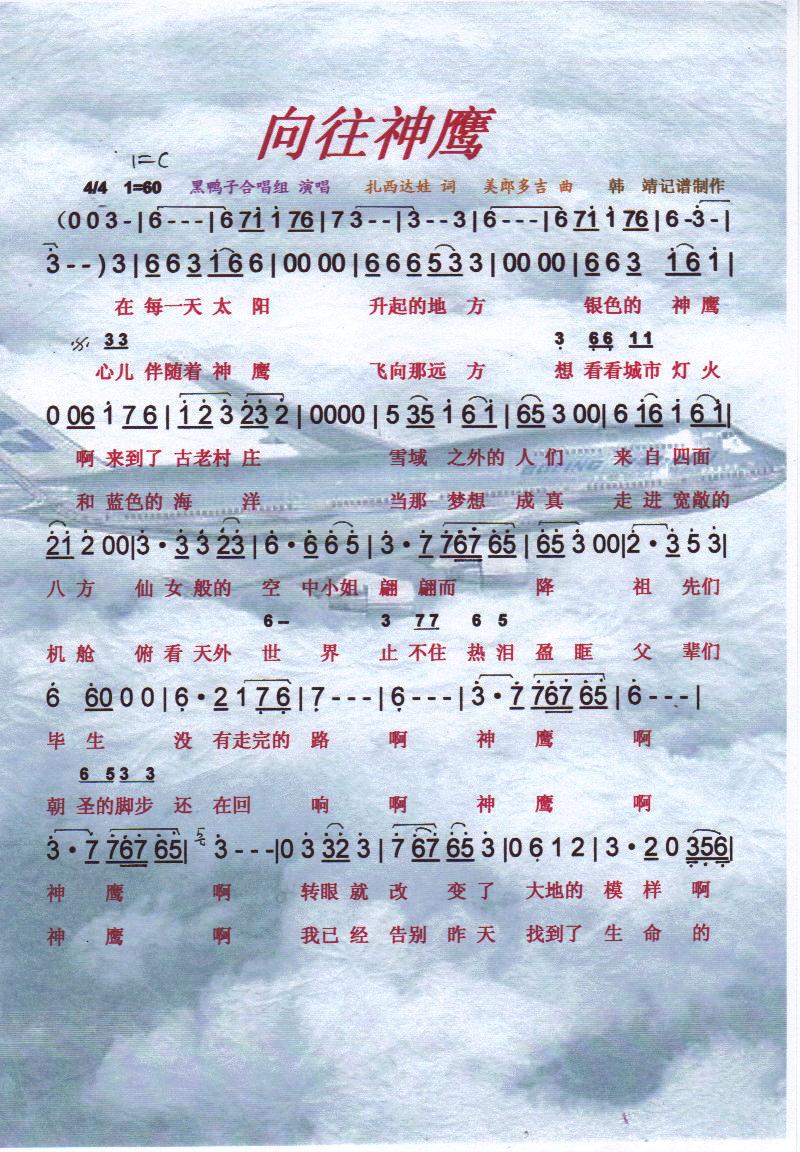 向往神鹰【彩谱】(八字歌谱)1