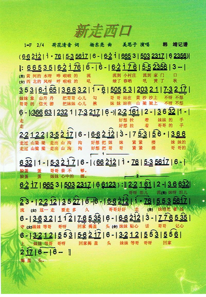 新走西口【才谱】(八字歌谱)1