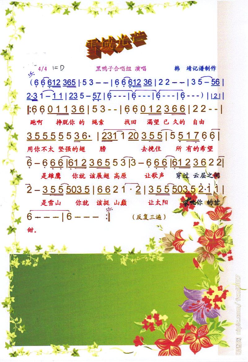 雪域光芒【彩谱】(八字歌谱)1