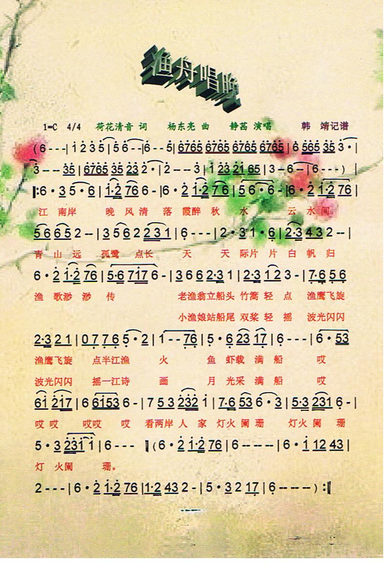 渔舟唱晚【彩谱】(八字歌谱)1