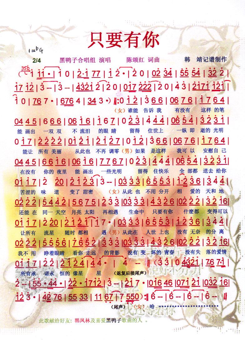 只要有你【彩谱】(八字歌谱)1