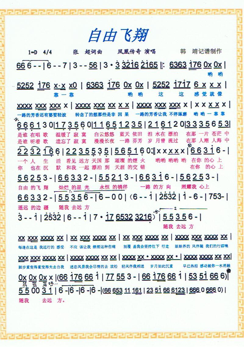自由飞翔【彩谱】(八字歌谱)1