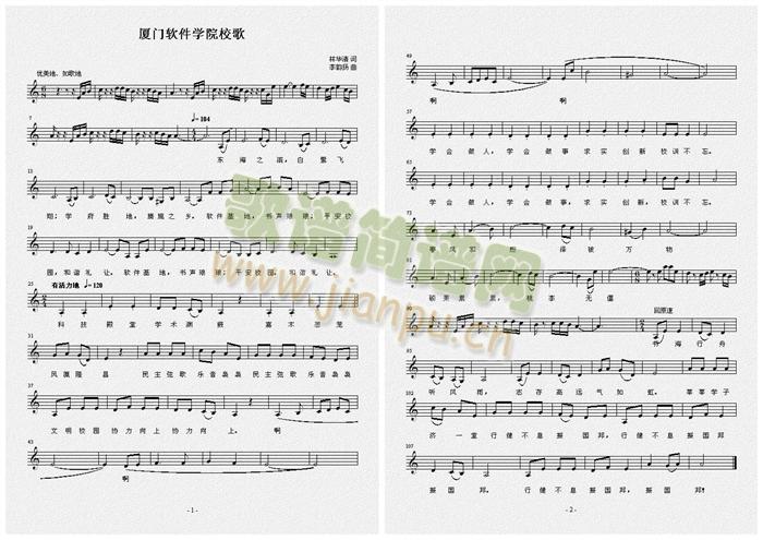 厦门软件学院校歌(八字歌谱)1