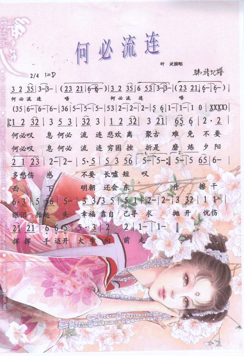 何必流连【彩谱】(八字歌谱)1
