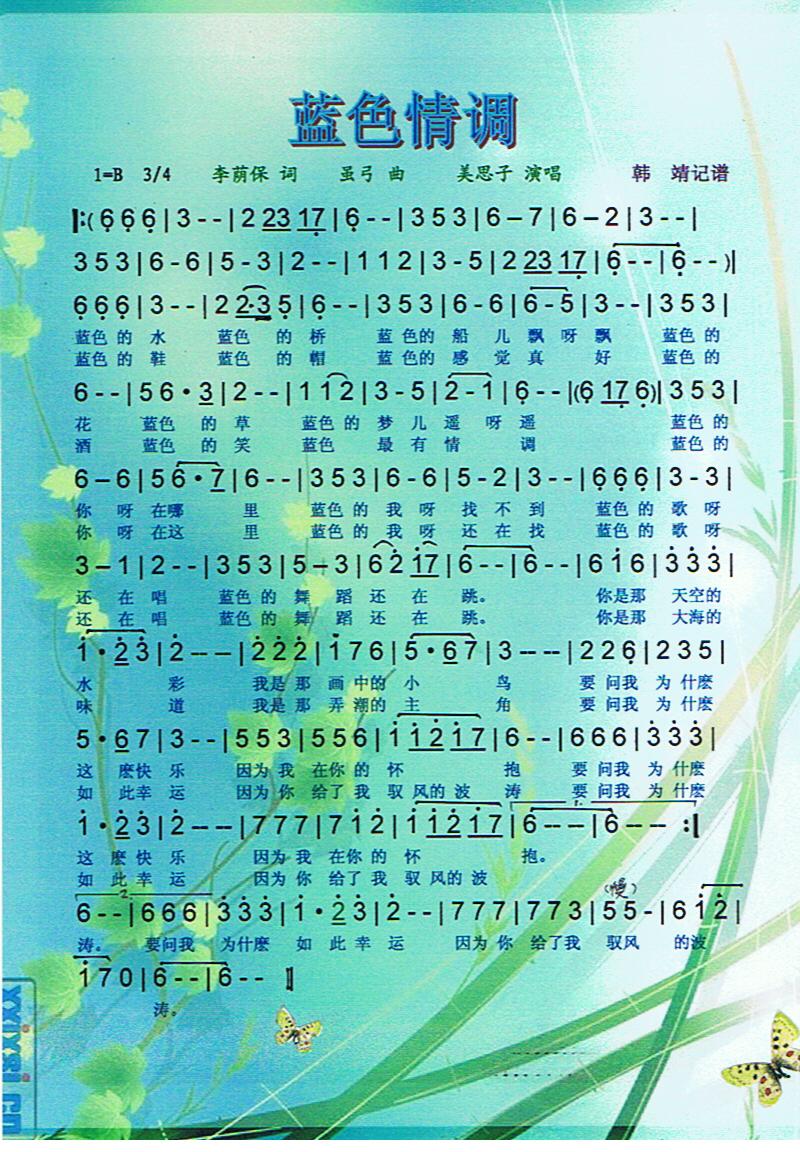 蓝色情调【彩谱】(八字歌谱)1