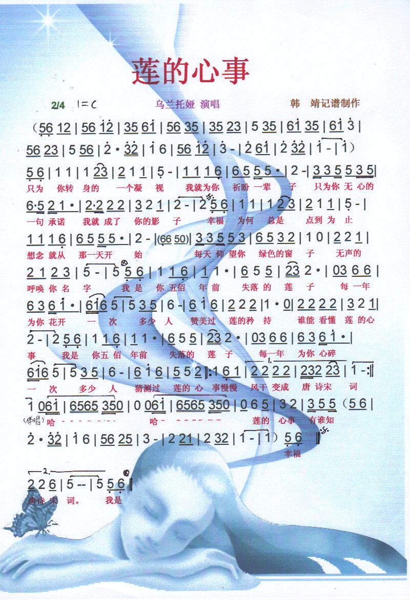 莲的心事【彩谱】(八字歌谱)1