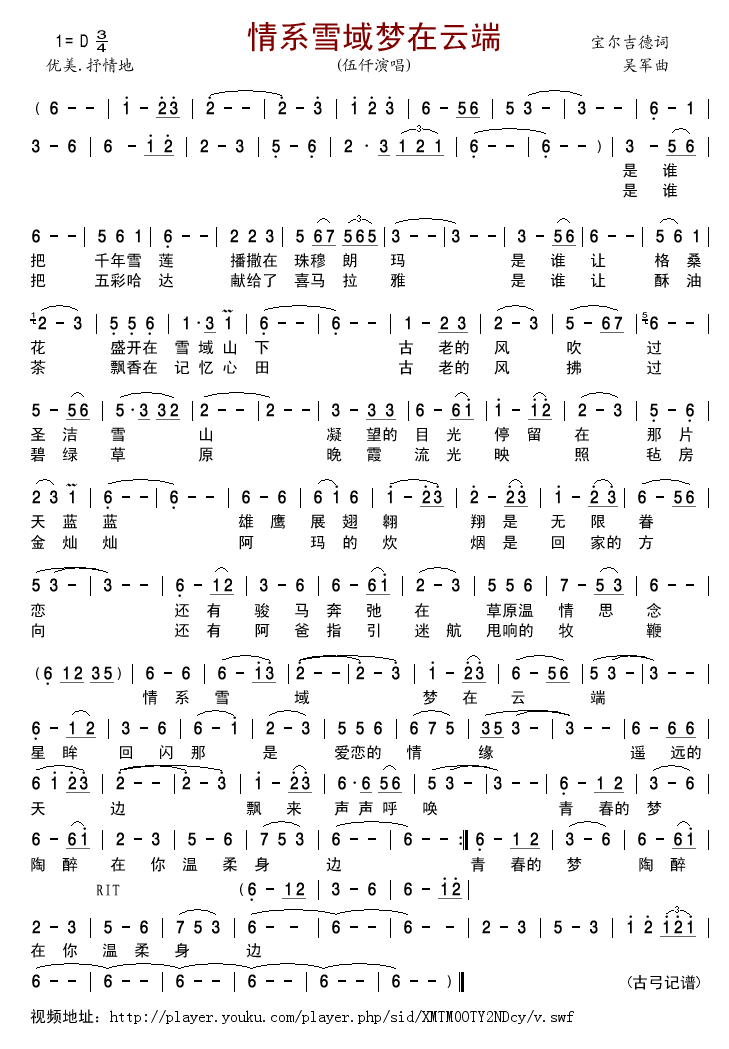 情系雪域梦在云端(八字歌谱)1