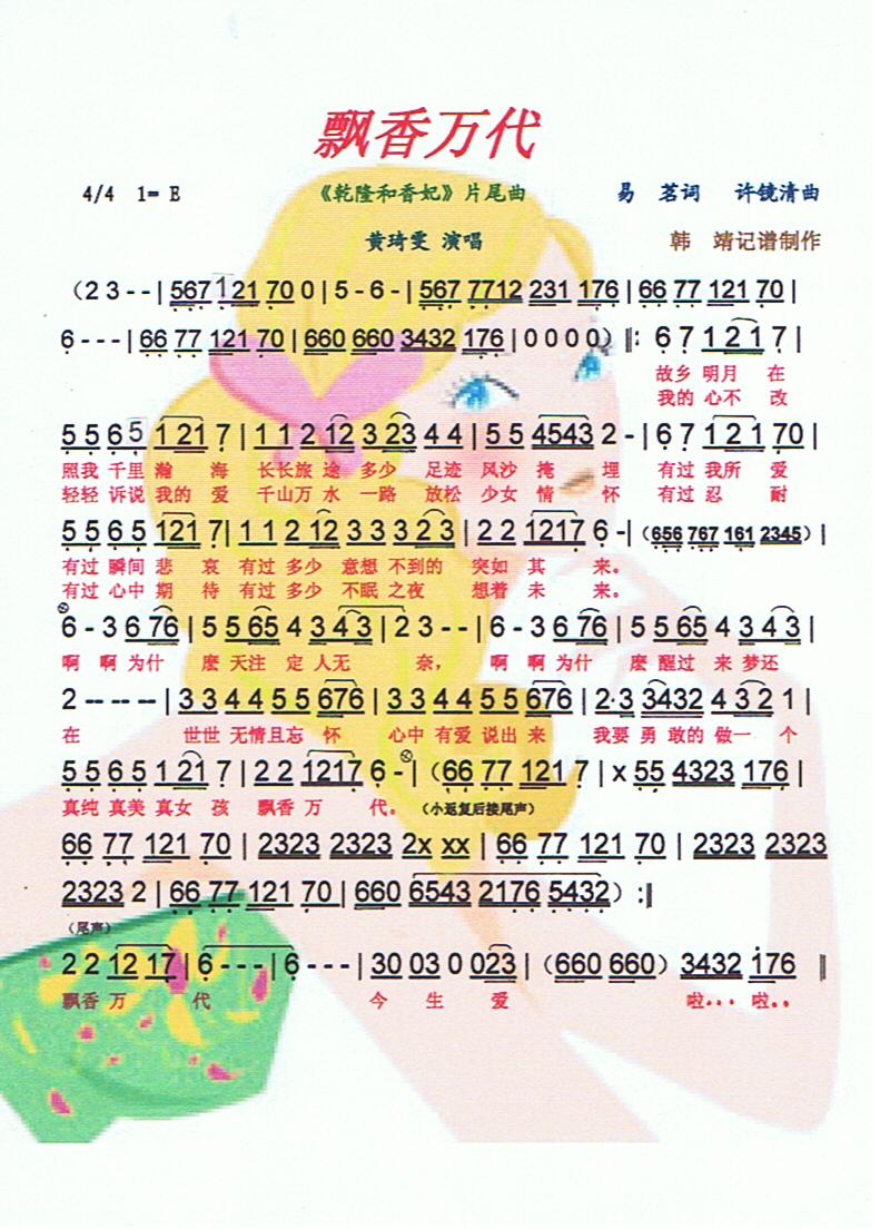 香飘万代【彩谱】(八字歌谱)1