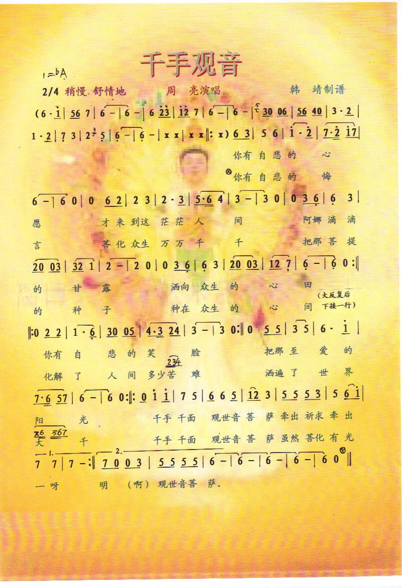 千手观音【彩谱】(八字歌谱)1