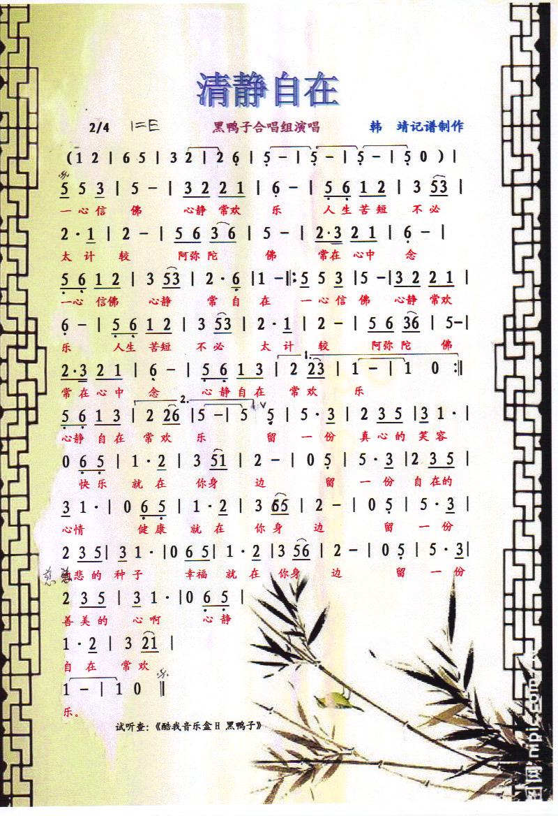 清静自在【彩谱】(八字歌谱)1