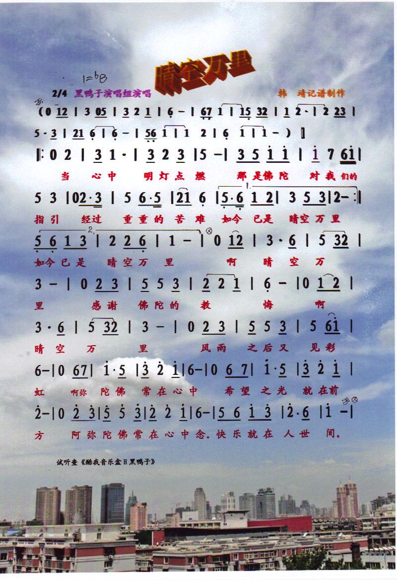晴空万里【彩谱】(八字歌谱)1