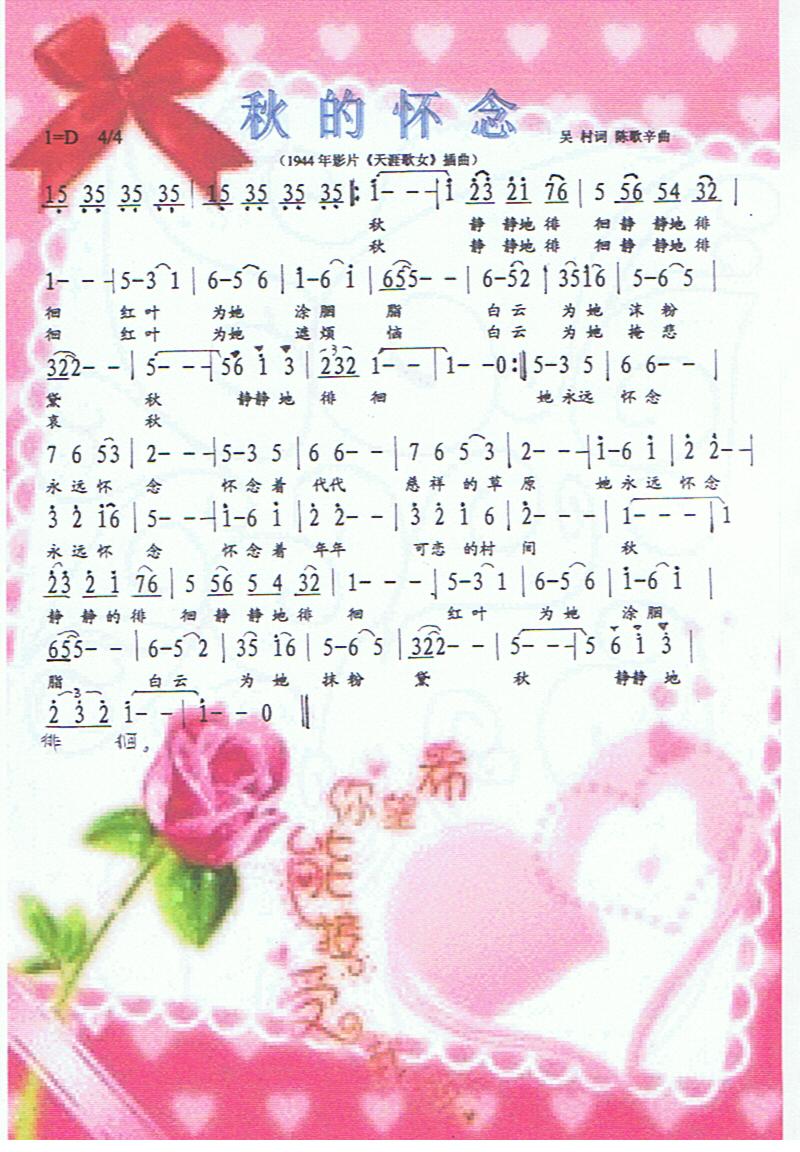 秋的怀念【彩谱】(八字歌谱)1