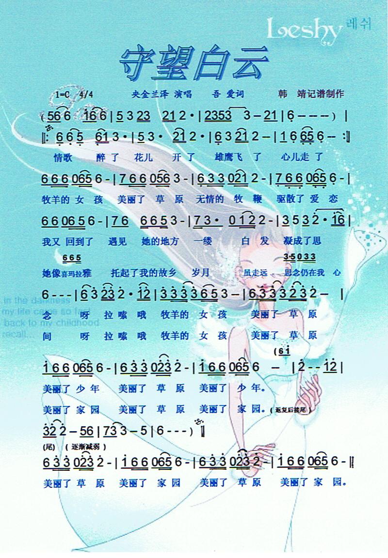 守望白云【彩谱】(八字歌谱)1