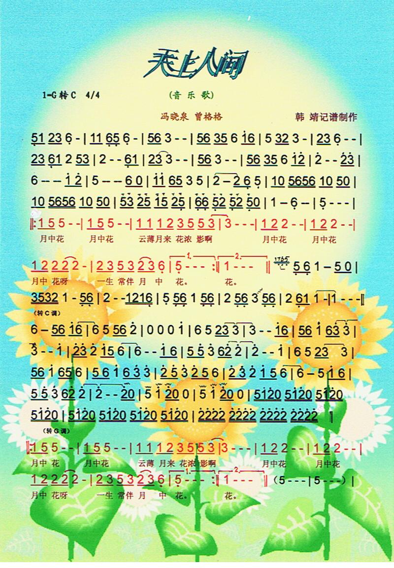 天上人间【彩谱】(八字歌谱)1