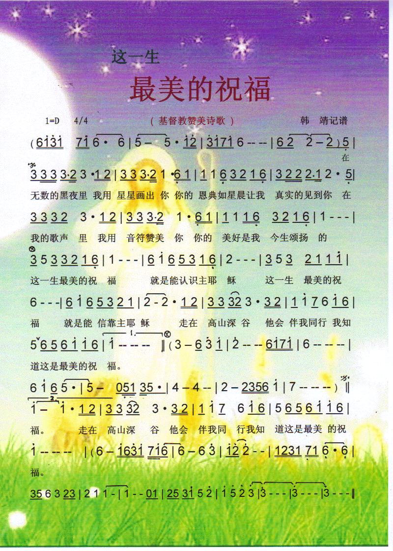 这一生最美的幸福(八字歌谱)1