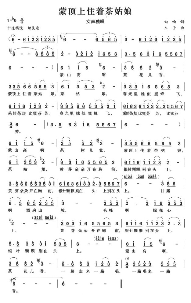 蒙顶上住着茶姑娘(八字歌谱)1