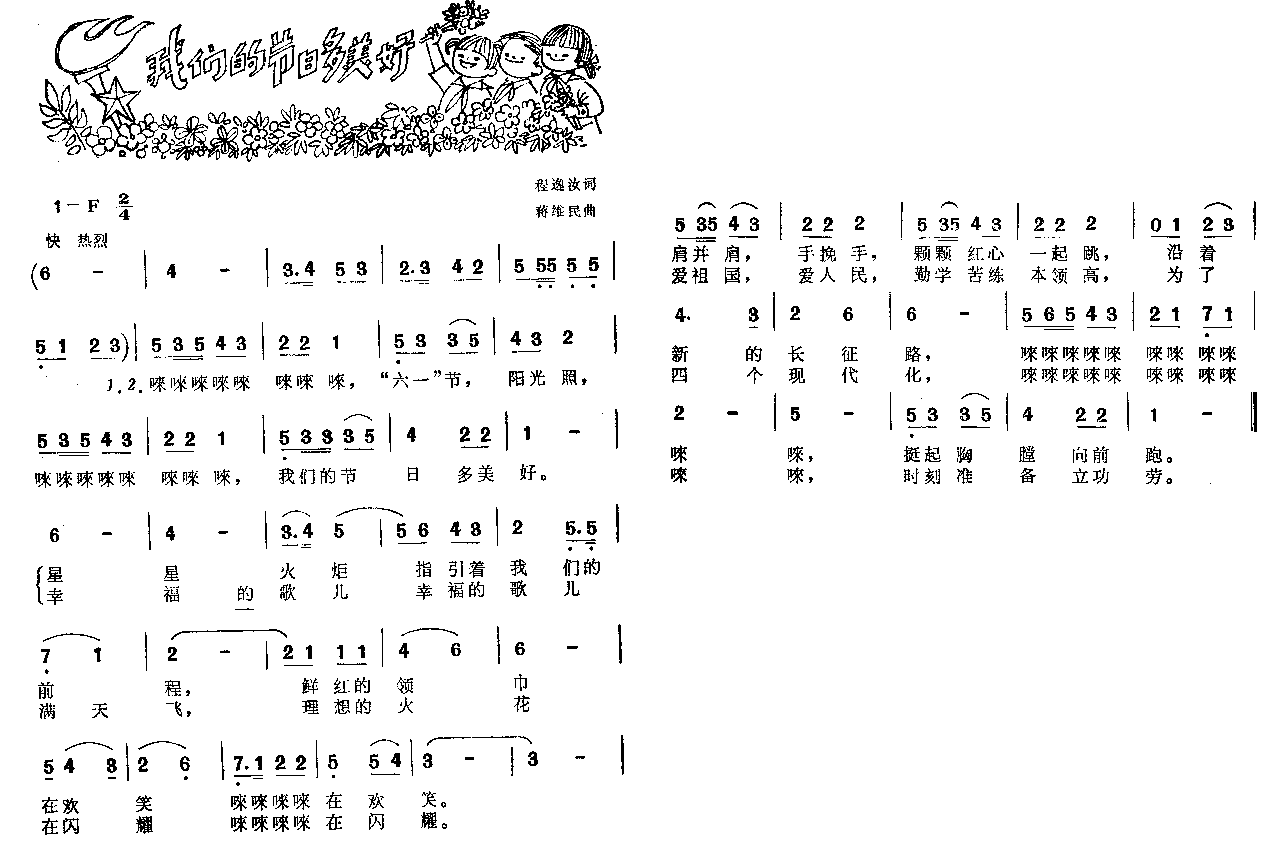 我们的节日多美好(八字歌谱)1