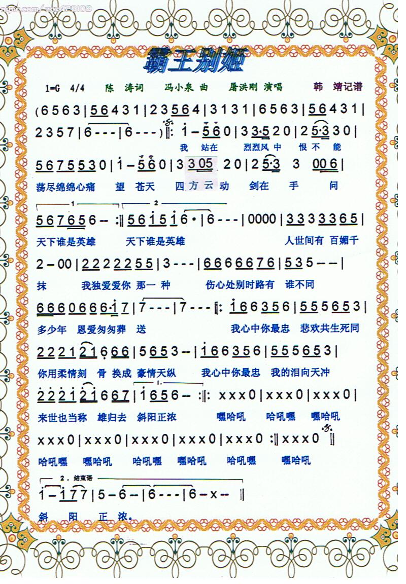 霸王别姬【彩谱】(八字歌谱)1