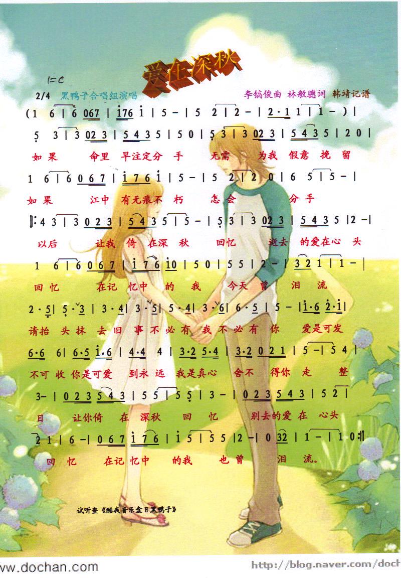 爱在深秋【彩谱】(八字歌谱)1