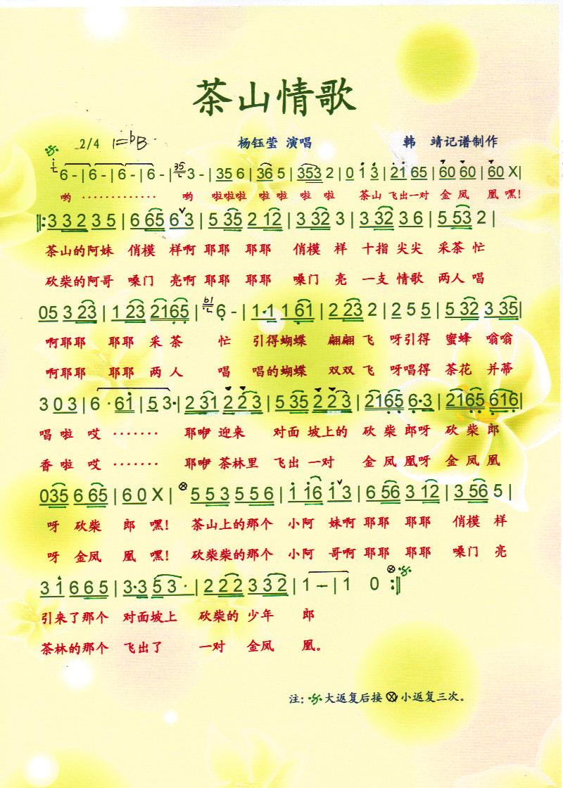 茶山情歌【彩谱】(八字歌谱)1