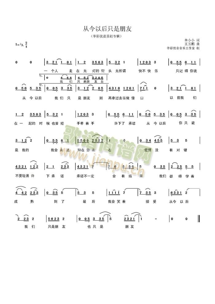 从今以后只是朋友  (八字歌谱)1