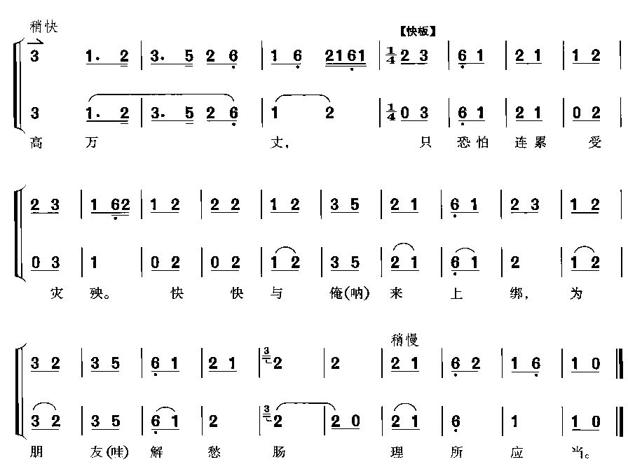 程贤弟休要来鲁莽(八字歌谱)3