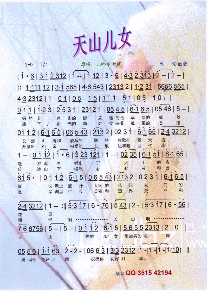 天山儿女【彩谱】(八字歌谱)1