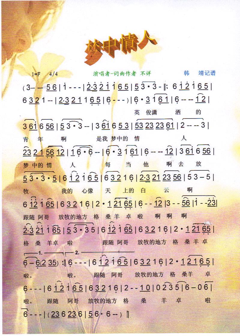 梦中情人【彩谱】(八字歌谱)1