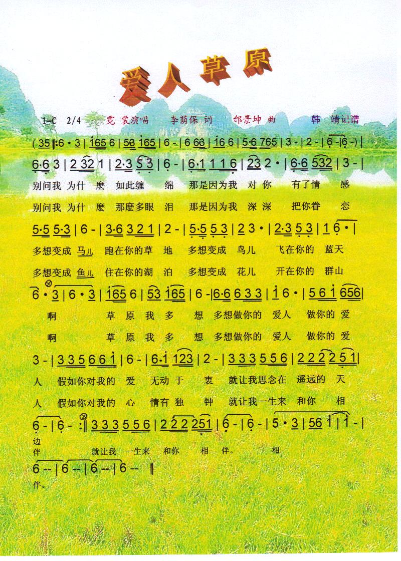 爱人草原【彩谱】(八字歌谱)1