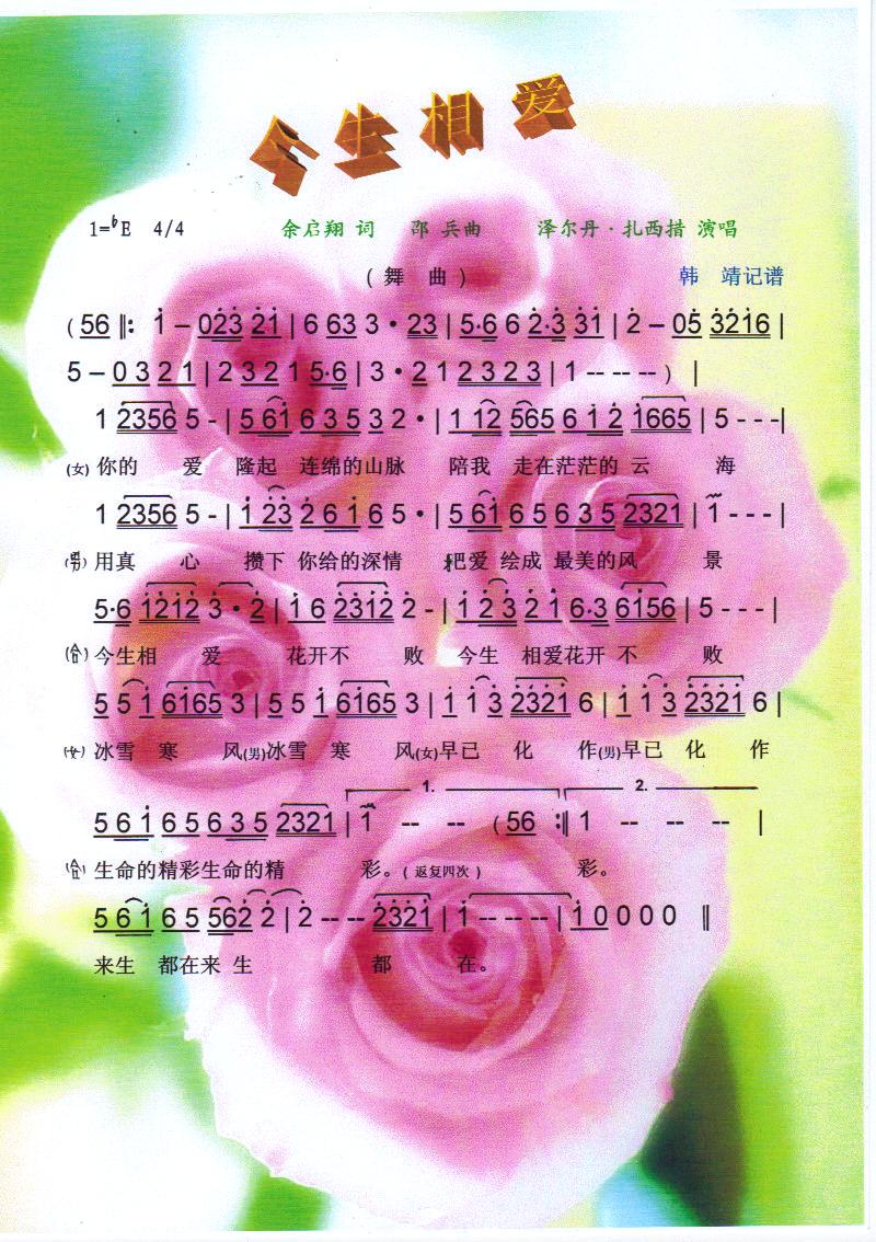 今生相爱【彩谱】(八字歌谱)1